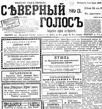 О чем писали «северяне» 100 лет назад