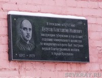 Потомки Бутусова живут в Бутусовском